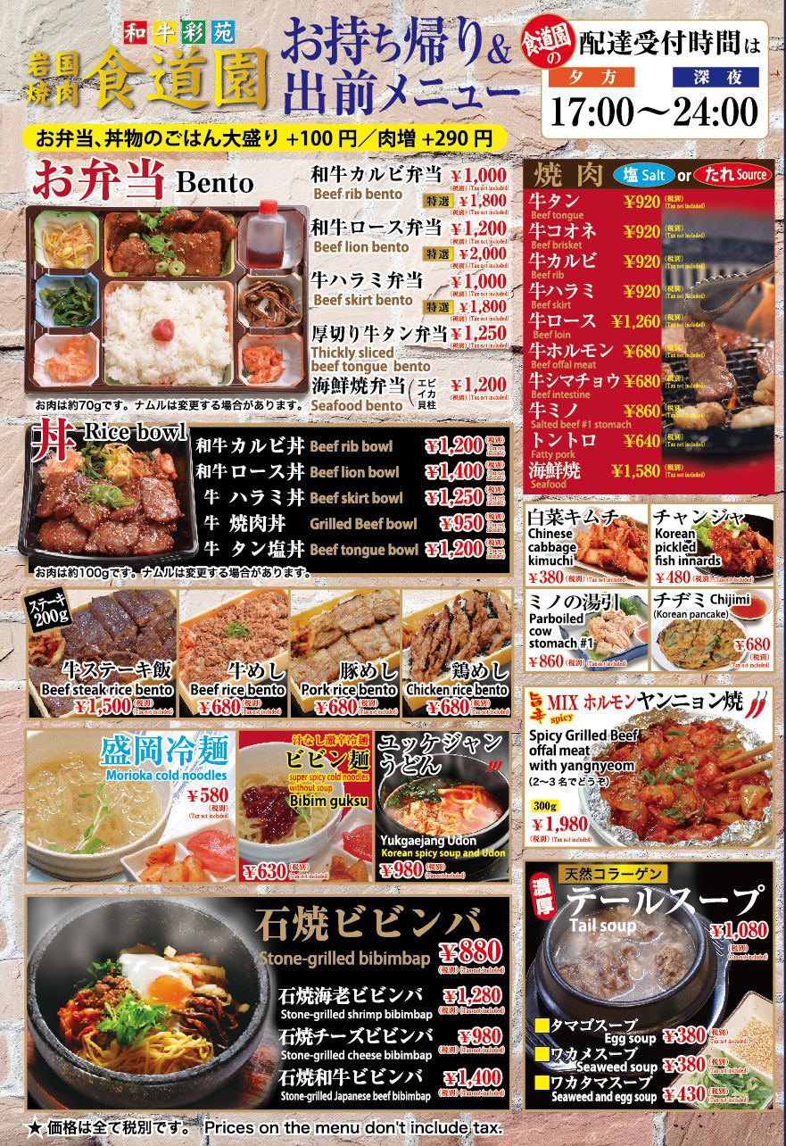 食堂園メニュー