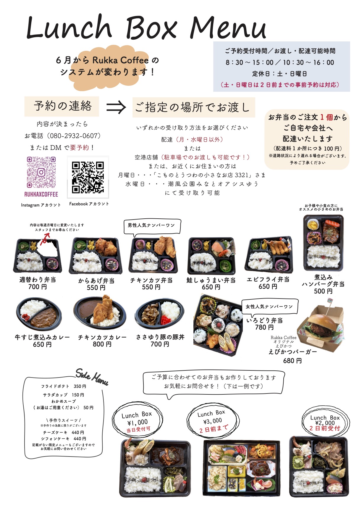 新弁当メニュー+6月+(1)-2のコピー