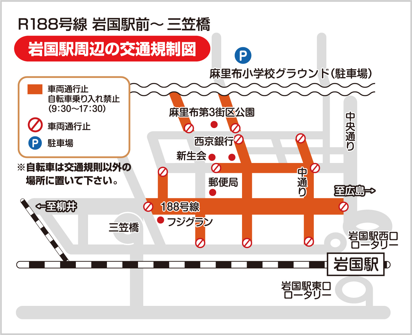 岩国駅周辺の交通規制図