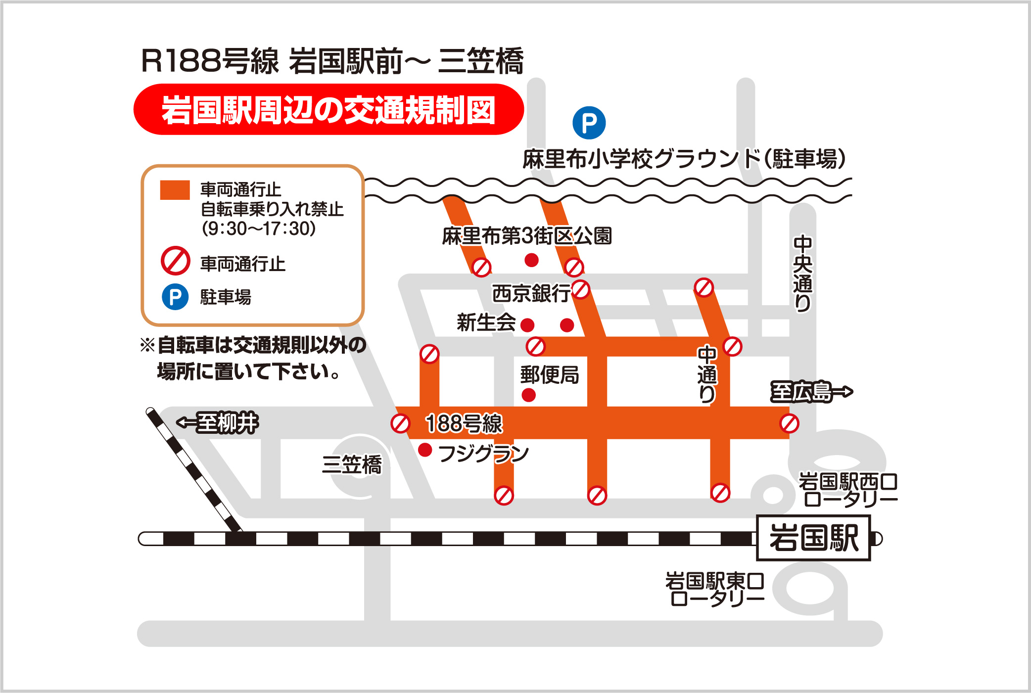 岩国駅周辺の交通規制図