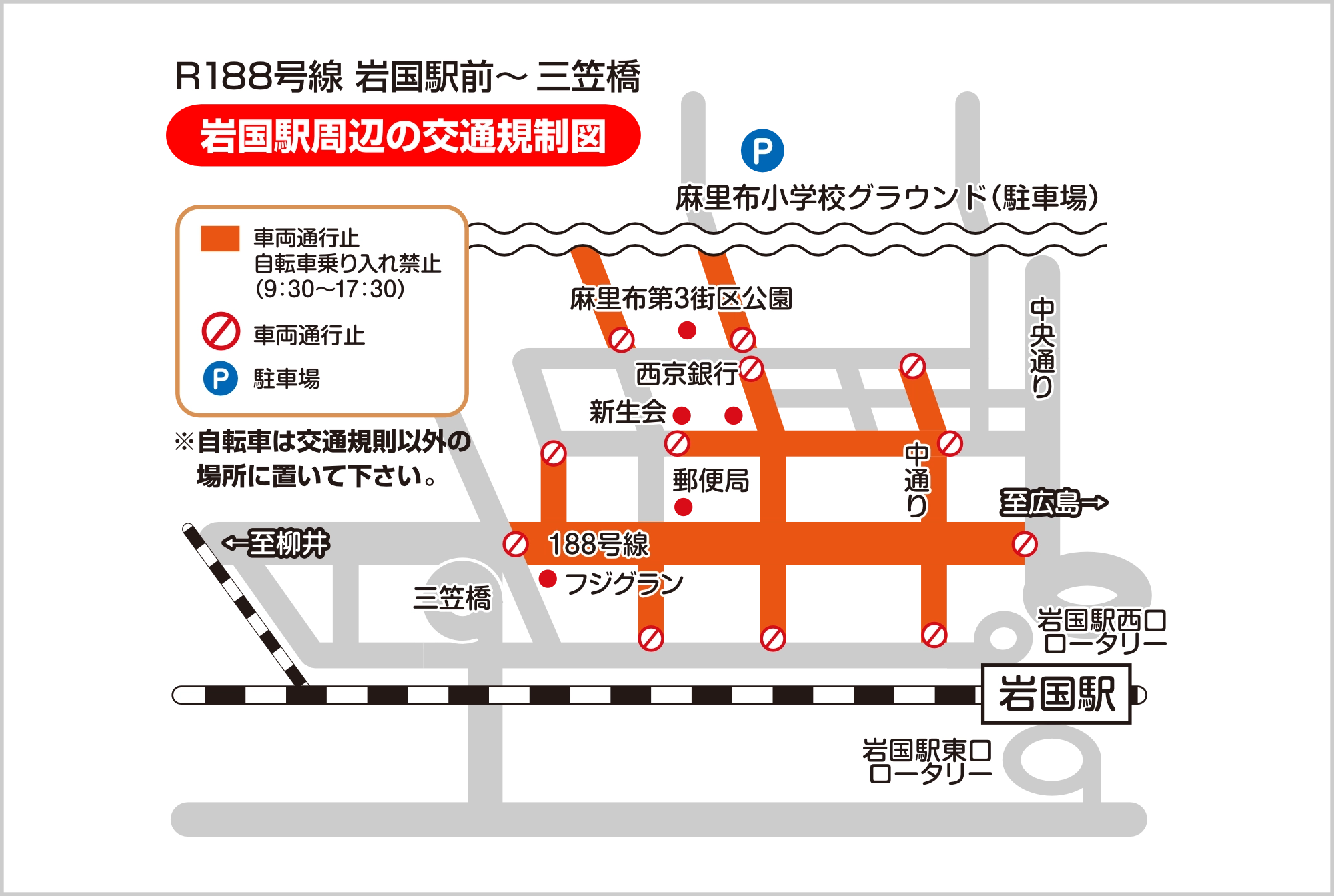 岩国駅周辺の交通規制図