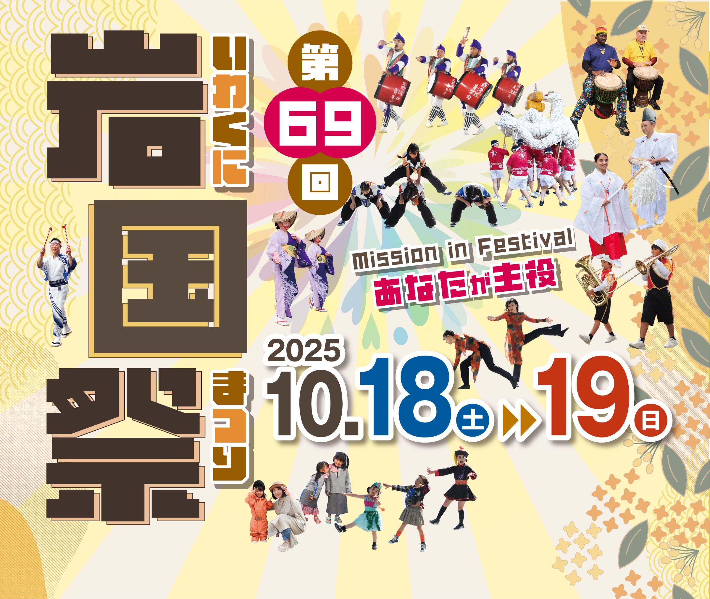 第69回 岩国祭 2025年〜〜〜