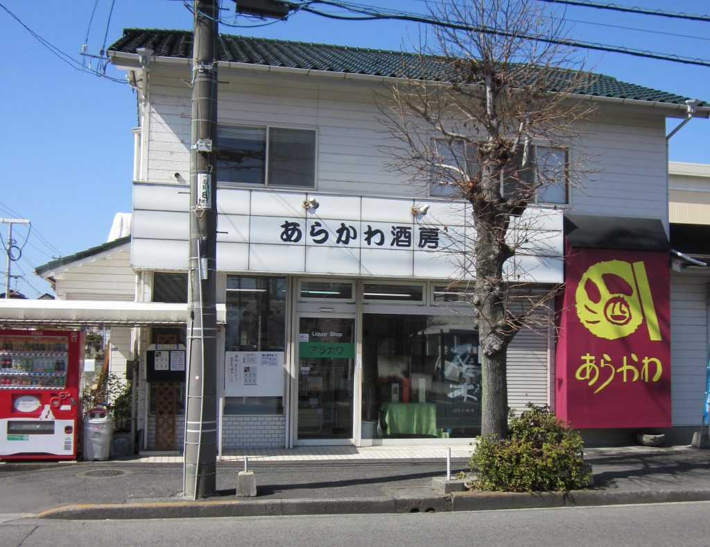 ARAKAWA Liquor Store