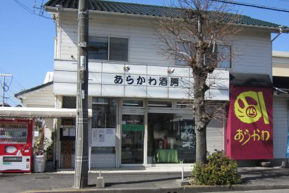 ARAKAWA Liquor Store