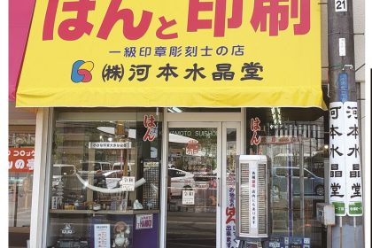 Kawamoto Crystal Shop