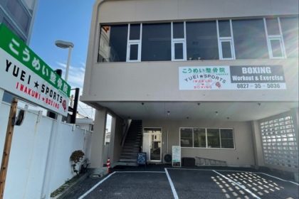Komei Osteopathic Clinic　YUEI★SPORTS
