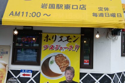 Curry Dashi, Iwakuni Station East Shop
