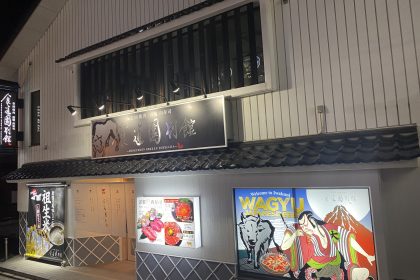 Yakiniku Shokudouen Bekkan