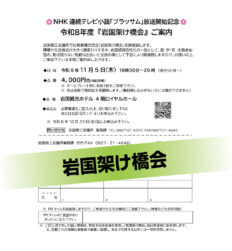 架け橋会