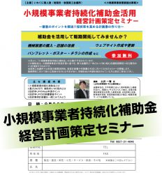 持続化補助金セミナー
