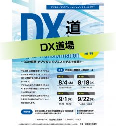 DX道場