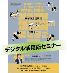 デジタル活用セミナー
