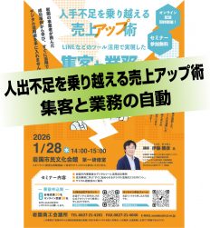 業務効率化セミナー